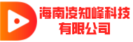 海南凌知峰科技有限公司